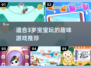 2025年必备！💥3岁宝宝玩转趣味游戏合集🔥