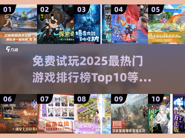 🔥2025免费试玩TOP10游戏排行榜🎮截图1
