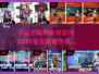 🔥2023最受欢迎体育手游排行榜🎉