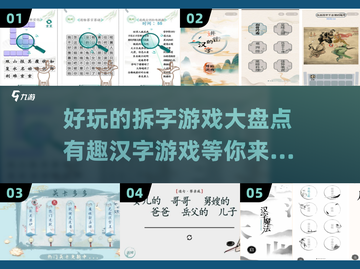 2024超🔥汉字拆字游戏大盘点🎉截图1