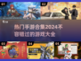 🔥2024最火爆手游合集，玩就完事了！🎮