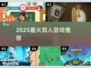 🔥2025双人必玩小游戏TOP榜🎮