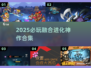 🔥2025最炸裂融合进化游戏合集💥