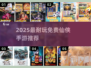 🔥2025耐玩仙侠手游TOP榜✨免费畅玩不氪金！