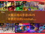🔥2025必玩！超燃火柴人格斗手游推荐🎉