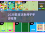 🔥2025超耐玩割绳子游戏推荐✨