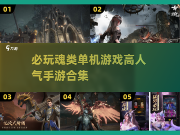 🔥2025必玩魂类单机手游合集🎉截图1