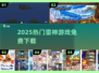🔥2025免费雷神游戏TOP榜💥