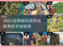 🔥2025最耐玩战略手游榜单出炉！🎮