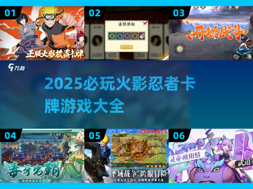 🔥2025必玩火影卡牌游戏汇总！🎮截图1