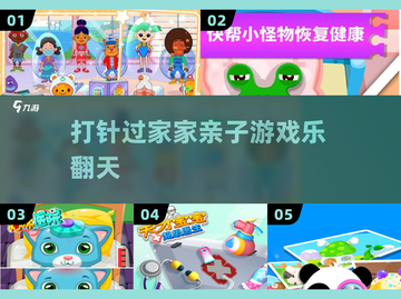 💉宝宝秒变小医生！亲子打针游戏太治愈了～截图1