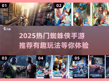🔥2025最火蜘蛛侠手游推荐✨漫威迷必玩💥截图1