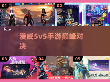 🔥漫威5v5激战开启！💥截图1