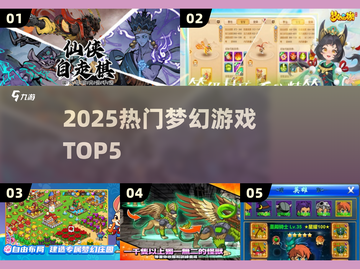 ✨2025最火梦幻游戏TOP5💥截图1