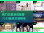 2025最受欢迎恋爱游戏🔥下载排行榜✨