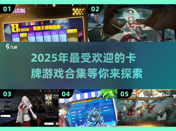 🔥2025超人气卡牌游戏合集，玩家必备清单！🎮截图1