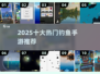 🎣2025最火钓鱼手游TOP10曝光！