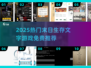 🔥2025免费文字游戏推荐｜末日生存类TOP榜来袭💥