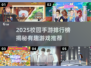 🔥2025校园手游TOP榜新鲜出炉！🎮✨