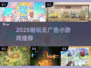 🔥2025超耐玩无广小游戏推荐🎮