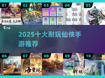 🔥2025十大耐玩仙侠手游榜单出炉！✨截图1
