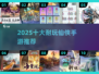 🔥2025十大耐玩仙侠手游榜单出炉！✨
