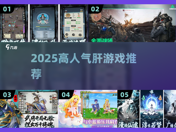 🔥2025最肝手游TOP榜💥截图1