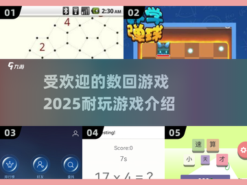 2025最受欢迎数回游戏🔥耐玩到停不下来！截图1