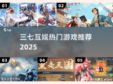 🔥三七互娱爆款游戏TOP5推荐🎮截图1