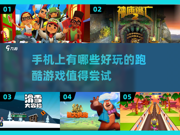 🔥2023必玩的跑酷手游推荐🎉截图1