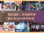 2025最🔥二次元塔防手游推荐✨