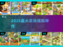 🚜2025最火农场模拟神作！