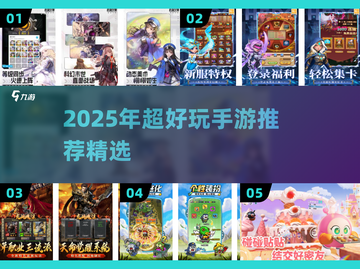 🔥2025超🔥手游推荐！这些游戏名太吸睛啦🎮✨截图1