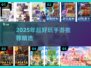 🔥2025超🔥手游推荐！这些游戏名太吸睛啦🎮✨