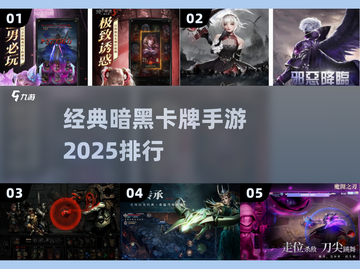 🔥2025暗黑卡牌手游TOP榜💥截图1