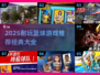 🔥2025超耐玩篮球游戏推荐来了！🎮