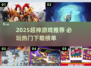 🎮2025超神游戏推荐！这5款必玩🔥