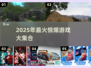 🔥2025最火惊爆游戏合集💥玩到停不下来！🎮