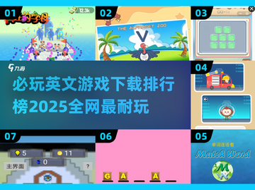 2025必玩🔥英文游戏下载排行榜🌟截图1