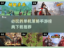 2024必玩🔥单机策略手游推荐🎉经典下载汇总
