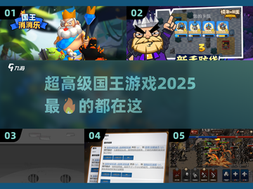 超高级国王游戏🎉2025最强合集在这里！截图1