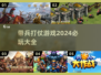 🔥2024必玩！带兵打仗游戏大全💥