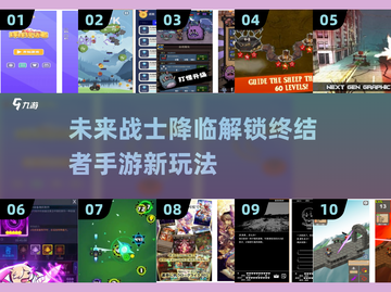 🔥终结者手游合集2025来了！好玩到停不下来🎮截图1