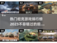 🔥2023热门坦克游戏排行榜🎉🎮