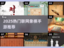 🔥2025最火象棋手游推荐！✨