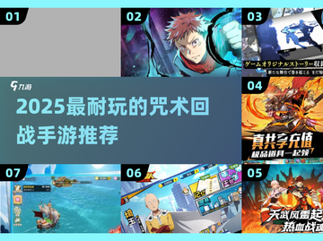 🎮咒术回战手游TOP5！2025必玩🔥截图1