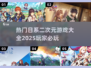 2025最🔥日系二次元游戏推荐🎉玩到停不下来！