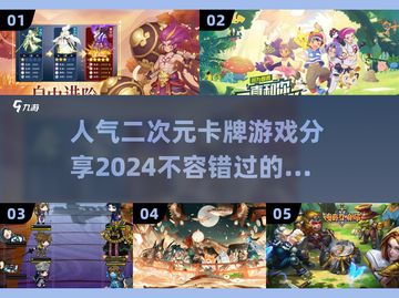 🔥2024超人气二次元卡牌手游推荐🎉截图1