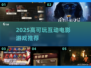 🎮2025最火互动电影游戏推荐！高可玩性爽到爆💥