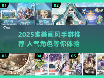 ✨2025唯美画风手游推荐，这颜值谁顶得住！截图1